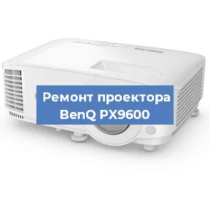Замена линзы на проекторе BenQ PX9600 в Новосибирске